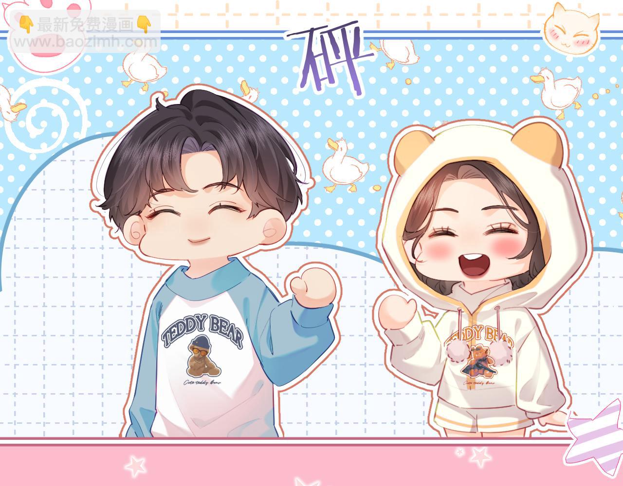 頂流夫婦有點甜 - 第29話 親密接觸(1/3) - 6