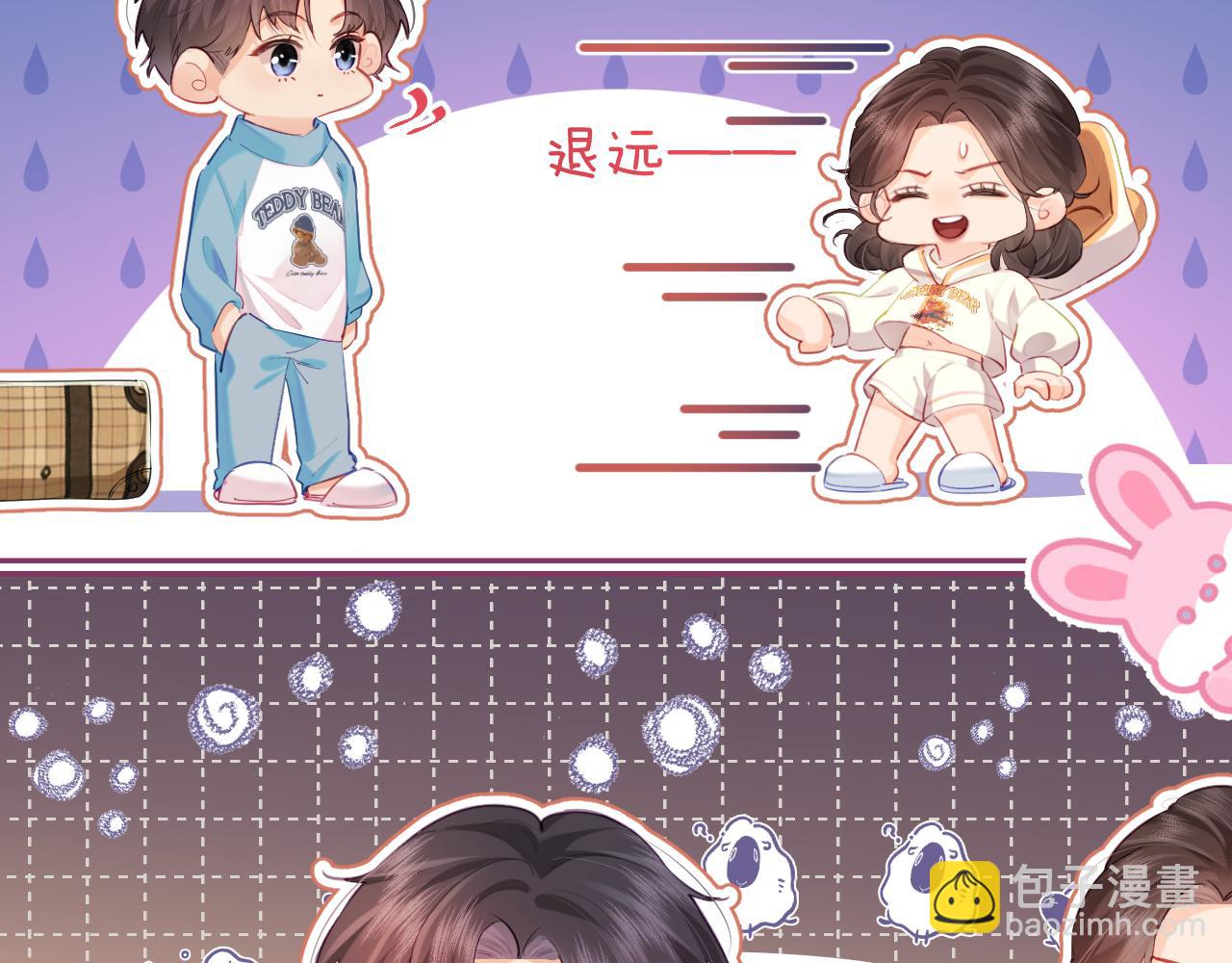 頂流夫婦有點甜 - 第29話 親密接觸(1/3) - 8