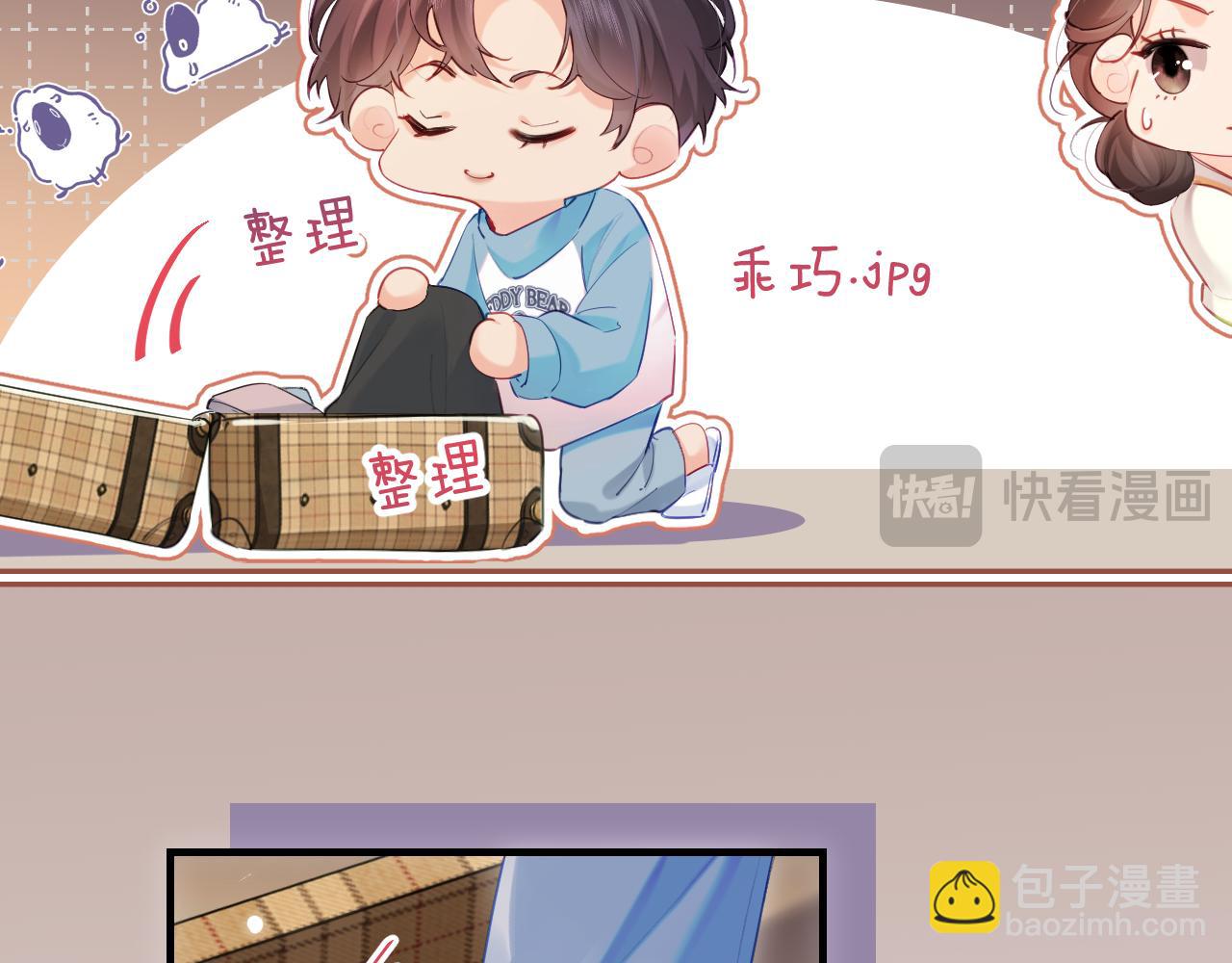 頂流夫婦有點甜 - 第29話 親密接觸(1/3) - 1