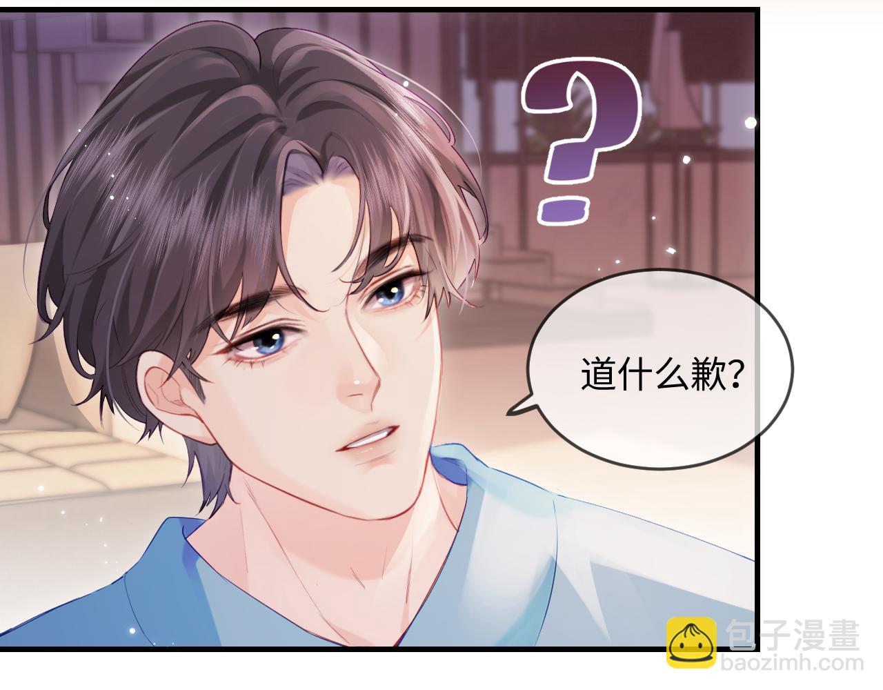 頂流夫婦有點甜 - 第29話 親密接觸(1/3) - 5