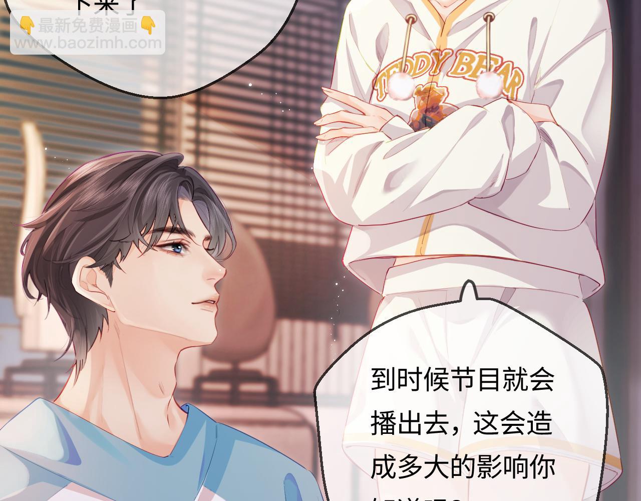 頂流夫婦有點甜 - 第29話 親密接觸(1/3) - 8