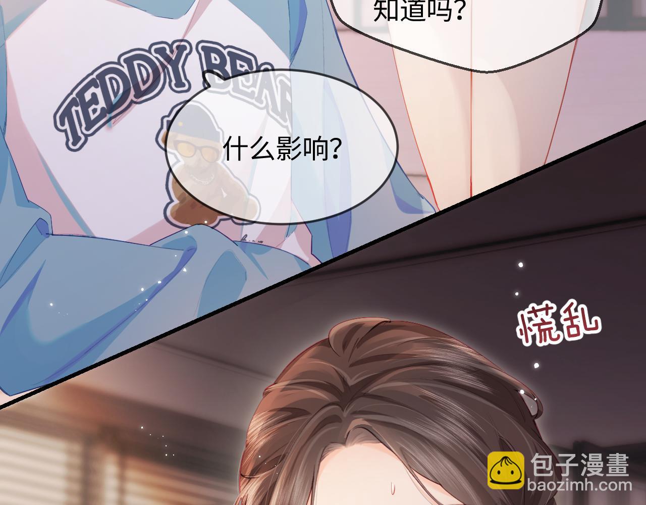 頂流夫婦有點甜 - 第29話 親密接觸(1/3) - 1