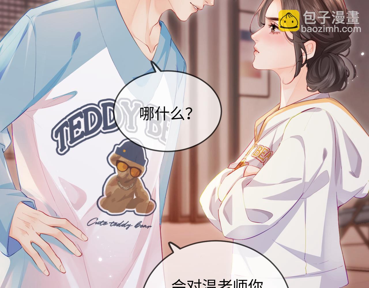 頂流夫婦有點甜 - 第29話 親密接觸(1/3) - 5