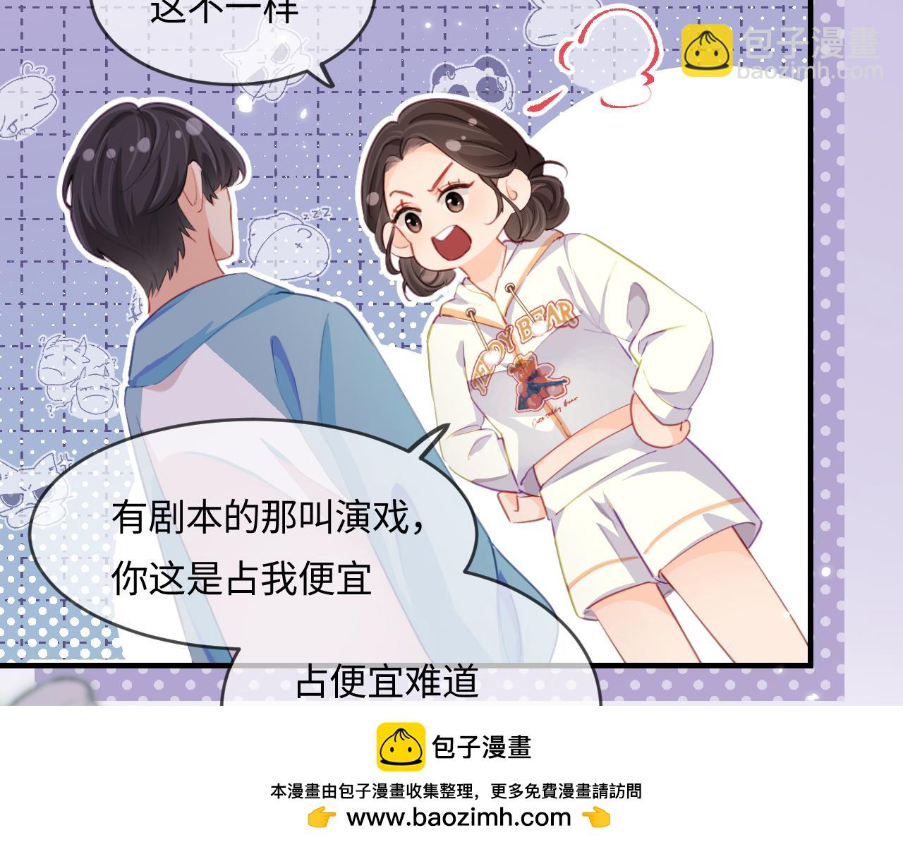 頂流夫婦有點甜 - 第29話 親密接觸(1/3) - 2