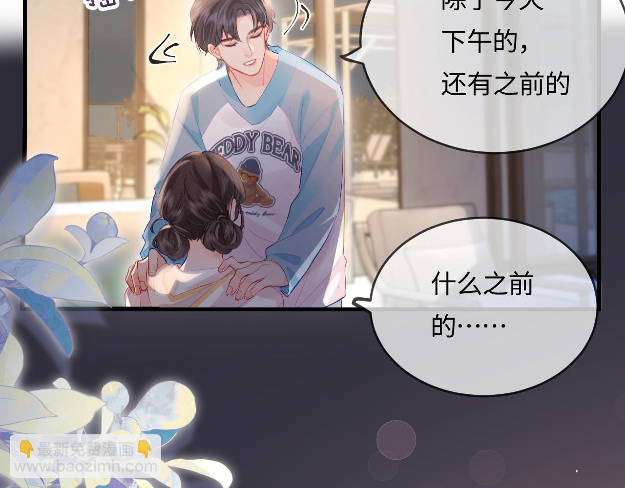 頂流夫婦有點甜 - 第29話 親密接觸(2/3) - 8