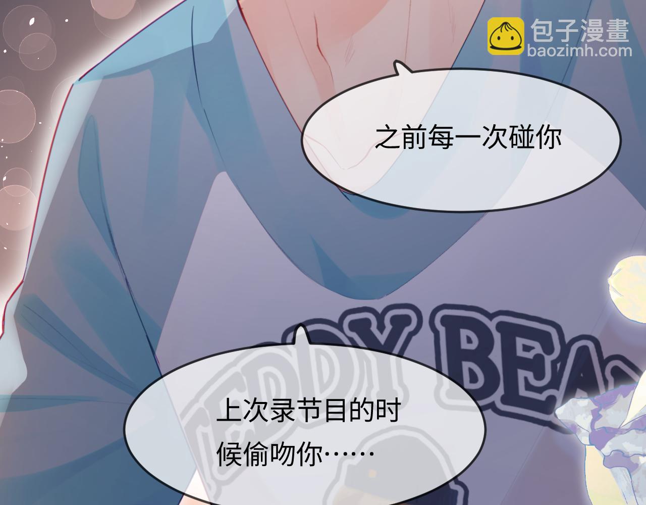 頂流夫婦有點甜 - 第29話 親密接觸(2/3) - 2