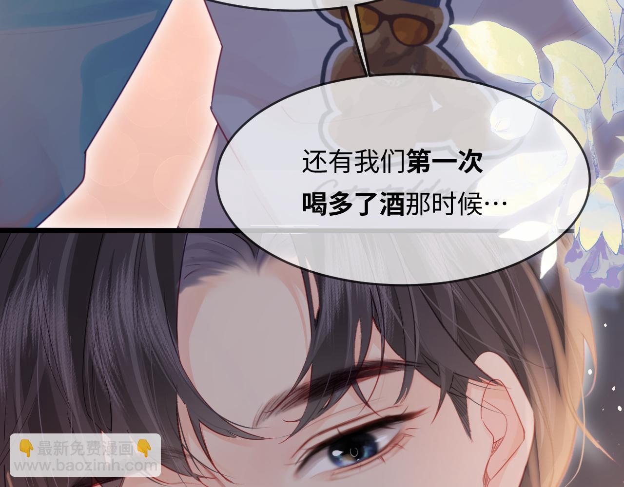 頂流夫婦有點甜 - 第29話 親密接觸(2/3) - 3