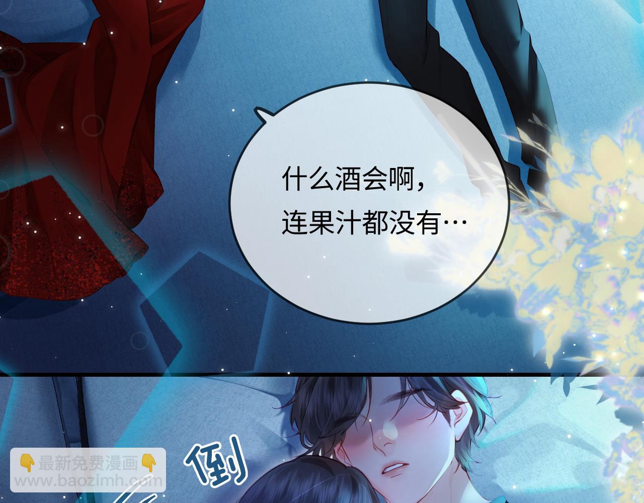 頂流夫婦有點甜 - 第29話 親密接觸(2/3) - 2