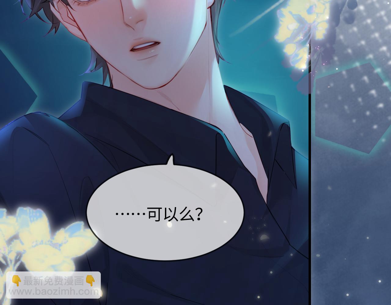 頂流夫婦有點甜 - 第29話 親密接觸(2/3) - 2