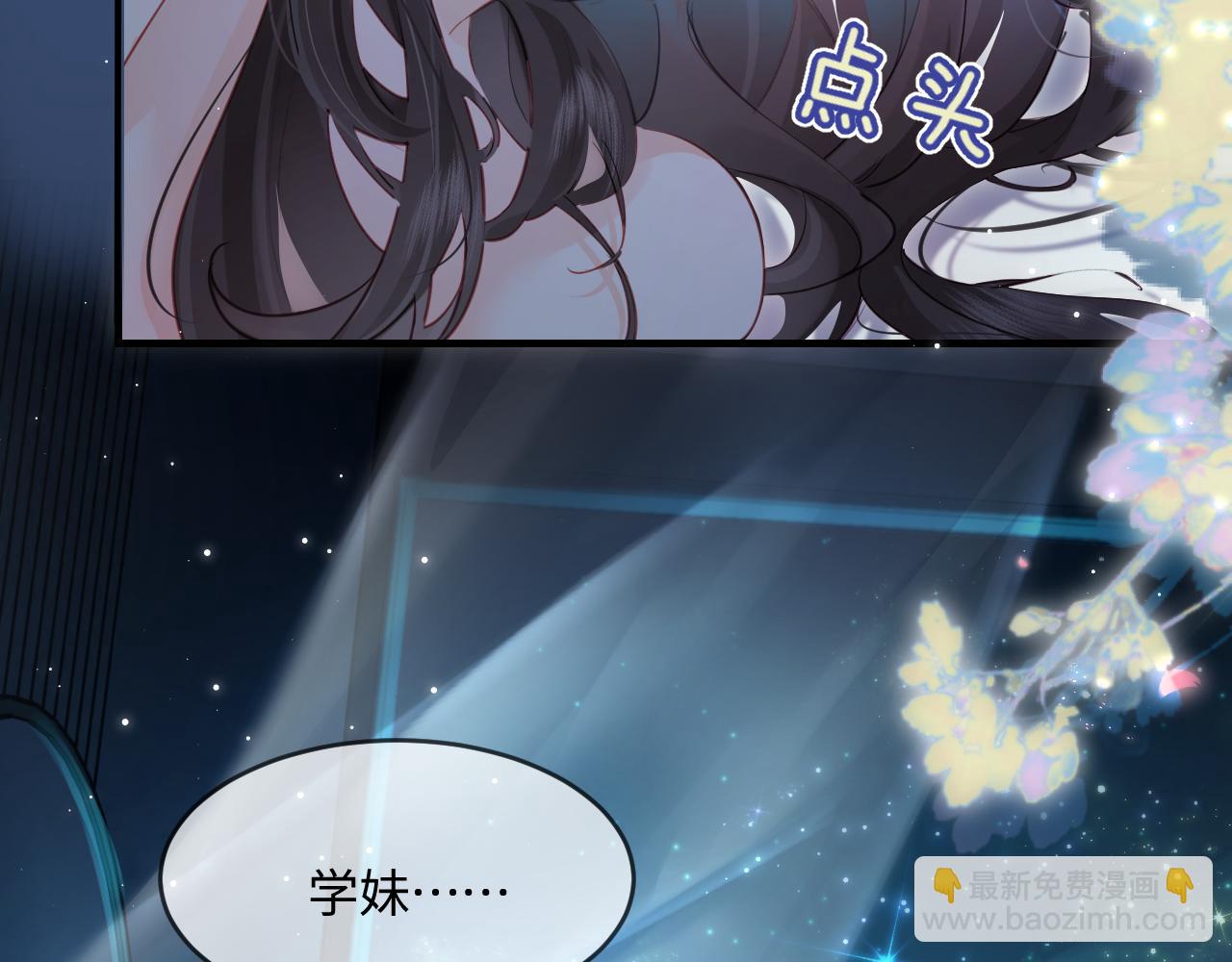 頂流夫婦有點甜 - 第29話 親密接觸(2/3) - 4