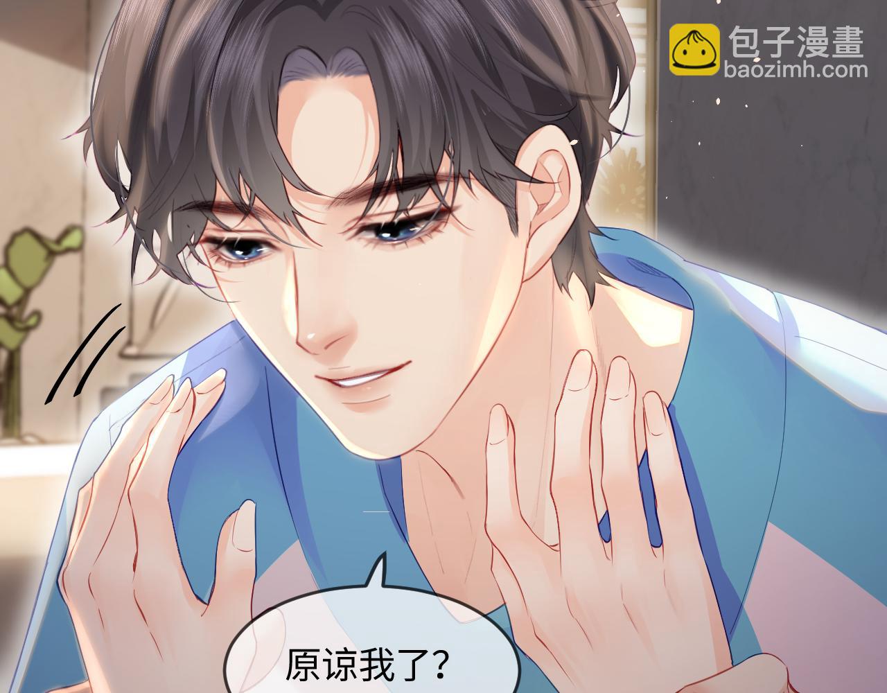 頂流夫婦有點甜 - 第29話 親密接觸(2/3) - 2