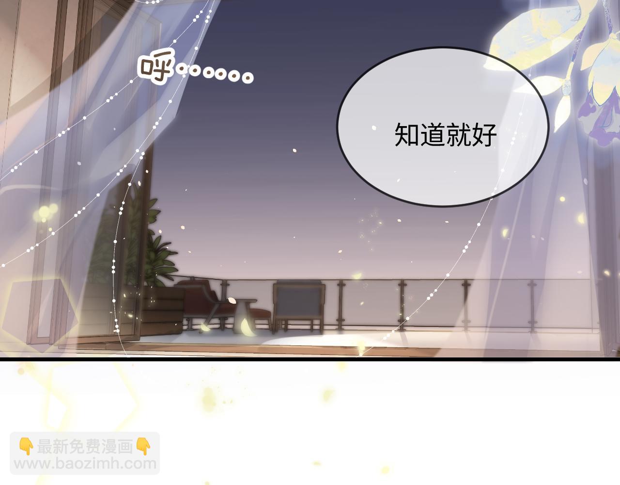 頂流夫婦有點甜 - 第29話 親密接觸(2/3) - 6