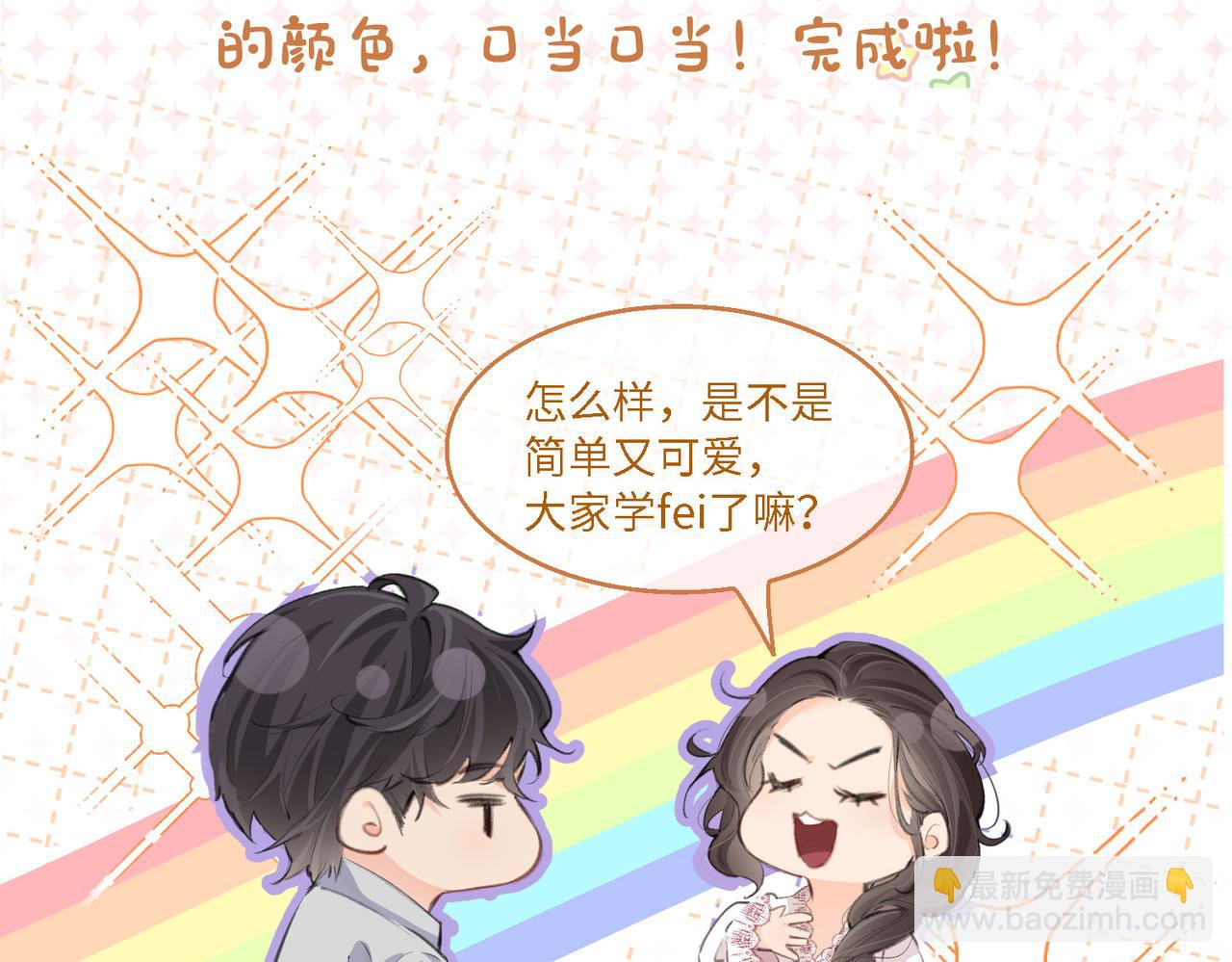 頂流夫婦有點甜 - 第1期 三步教你畫三力Q版 - 2