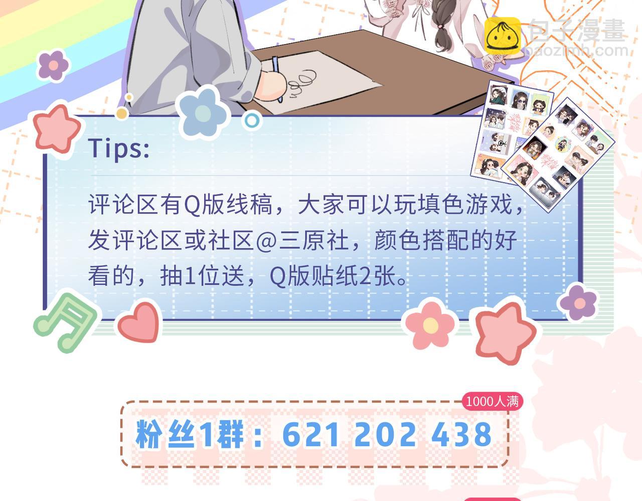 頂流夫婦有點甜 - 第1期 三步教你畫三力Q版 - 1