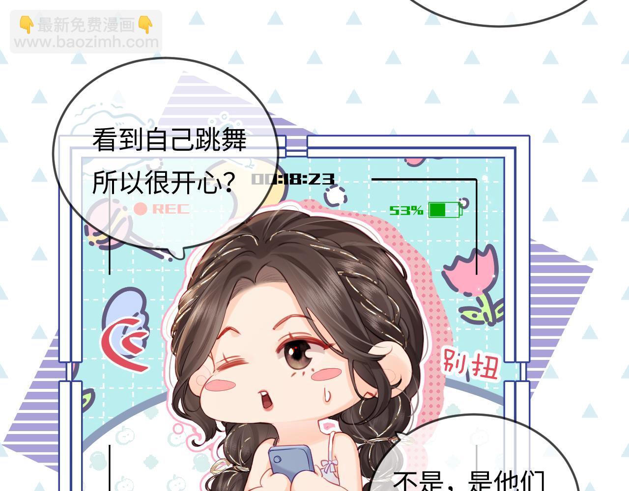 頂流夫婦有點甜 - 第31話 是秘密🤫(1/2) - 8