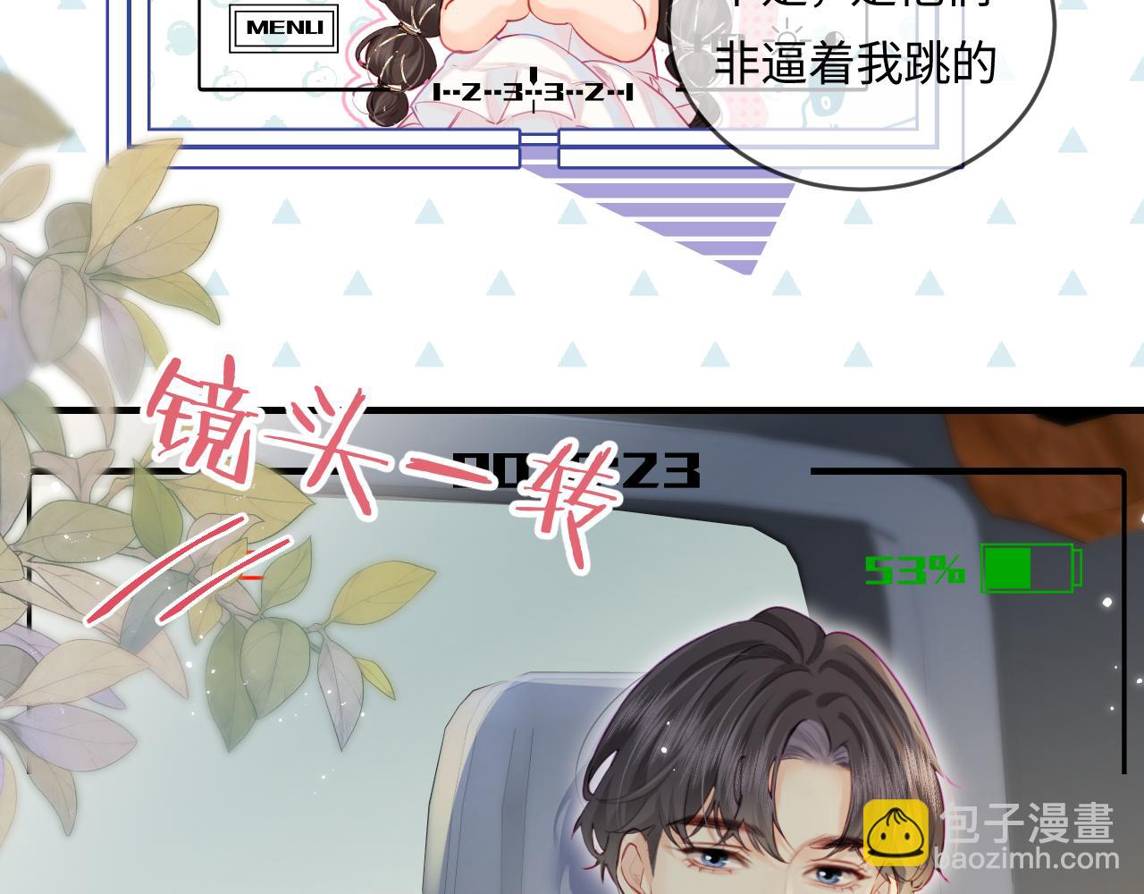 頂流夫婦有點甜 - 第31話 是秘密🤫(1/2) - 1