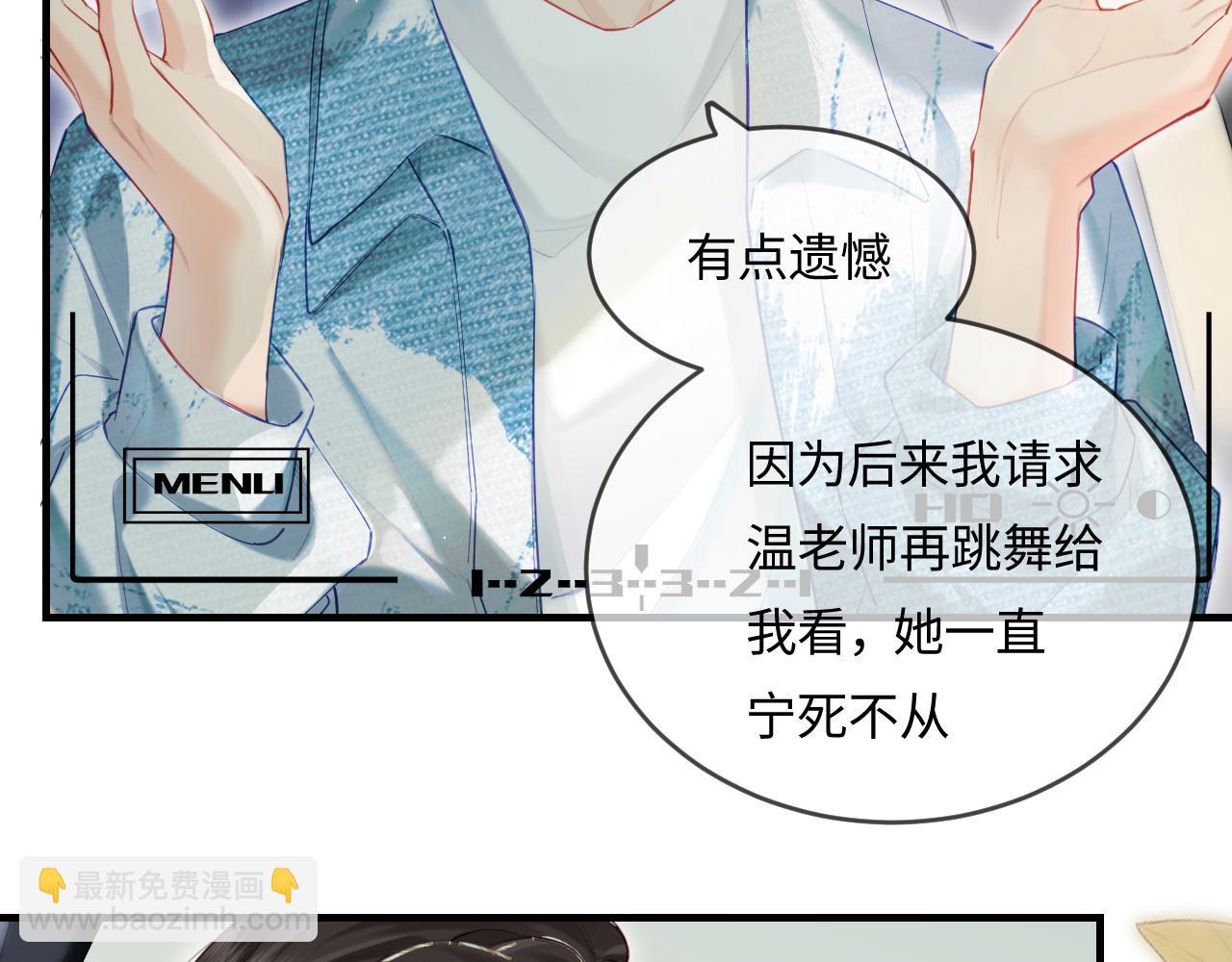 頂流夫婦有點甜 - 第31話 是秘密🤫(1/2) - 4