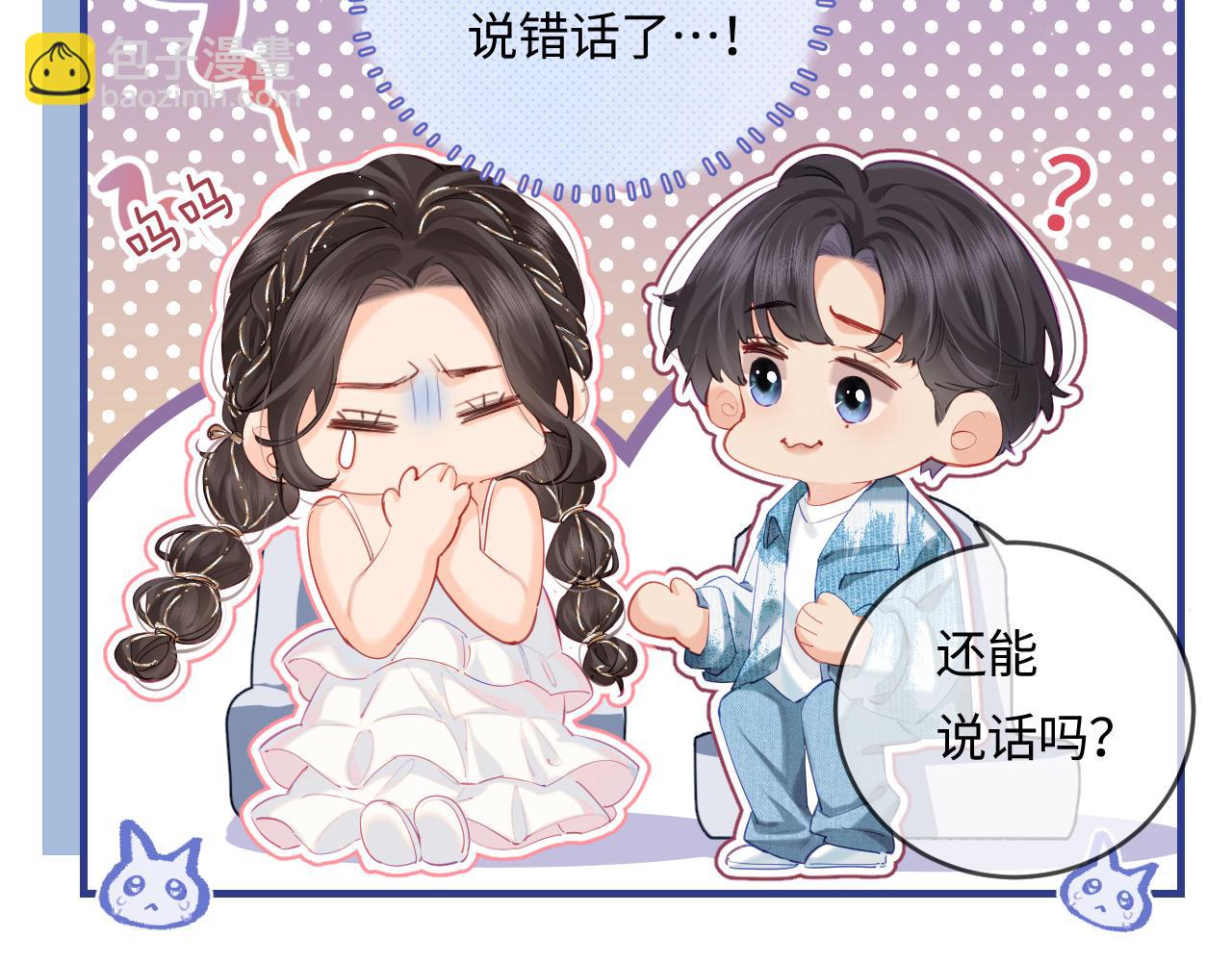 頂流夫婦有點甜 - 第31話 是秘密🤫(1/2) - 8