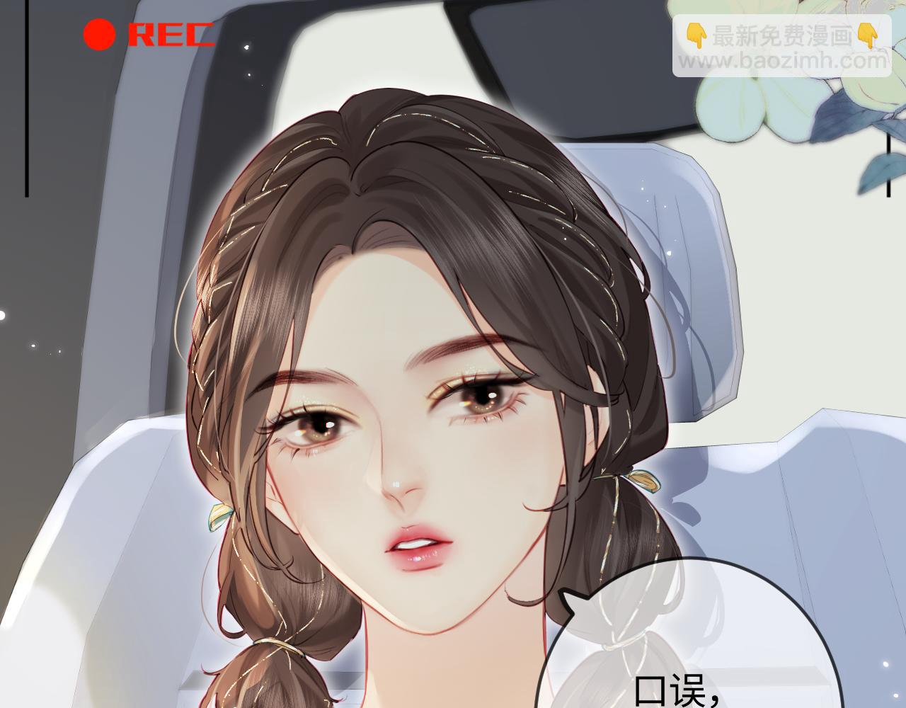 頂流夫婦有點甜 - 第31話 是秘密🤫(1/2) - 3