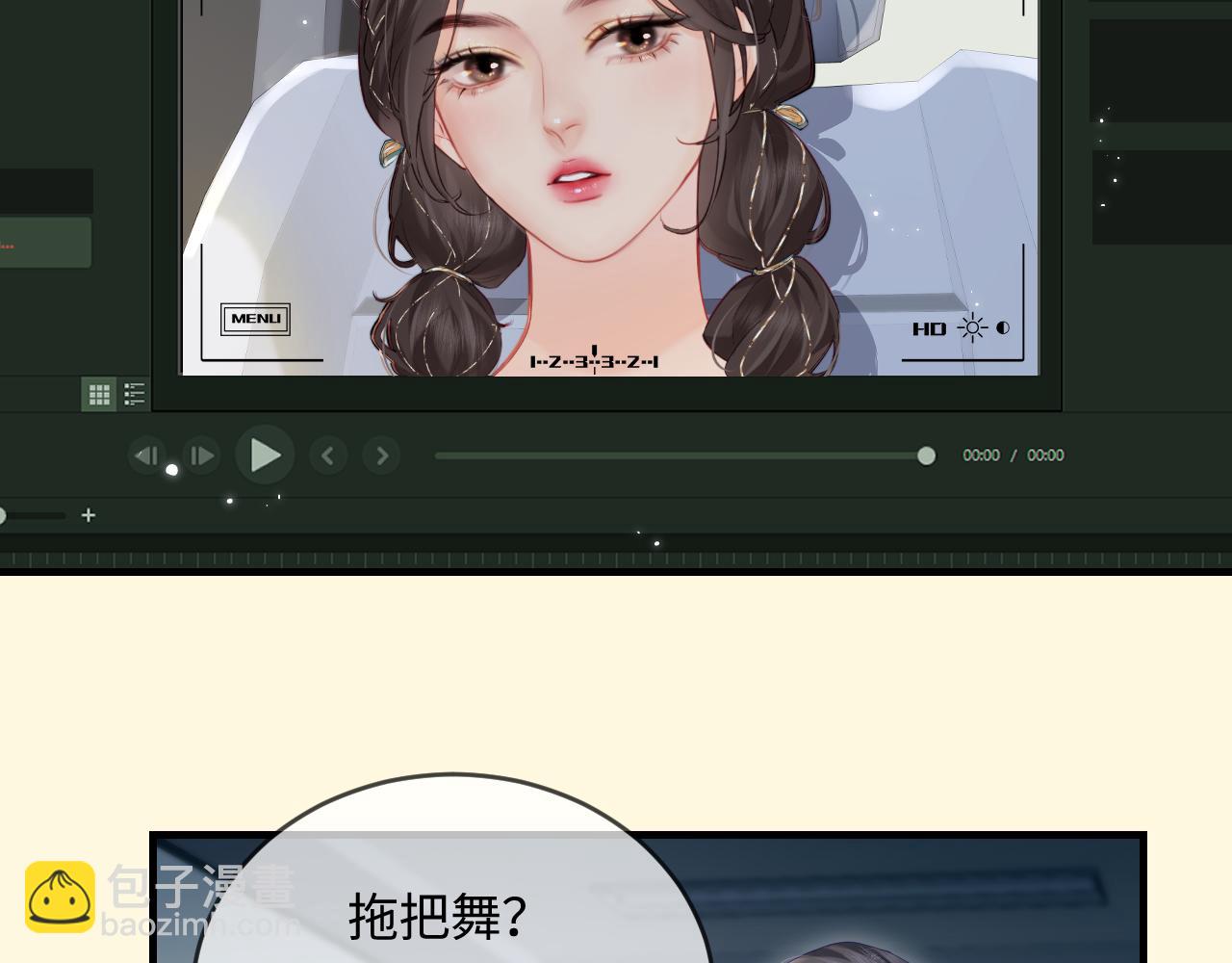 頂流夫婦有點甜 - 第31話 是秘密🤫(1/2) - 5