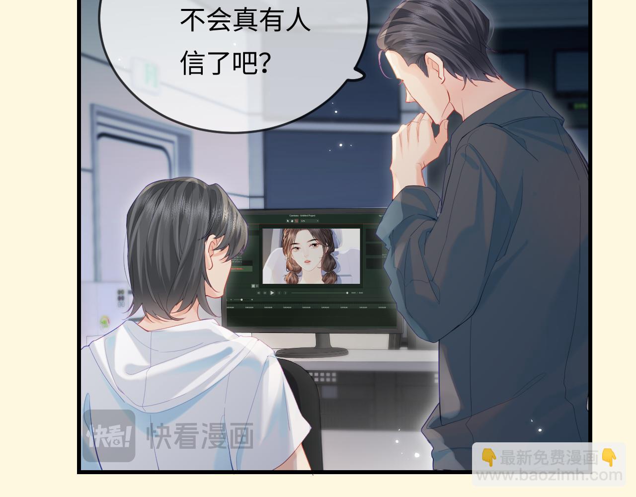 頂流夫婦有點甜 - 第31話 是秘密🤫(1/2) - 6