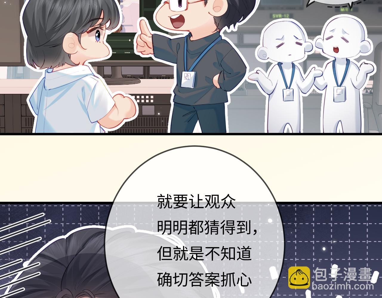 頂流夫婦有點甜 - 第31話 是秘密🤫(1/2) - 8