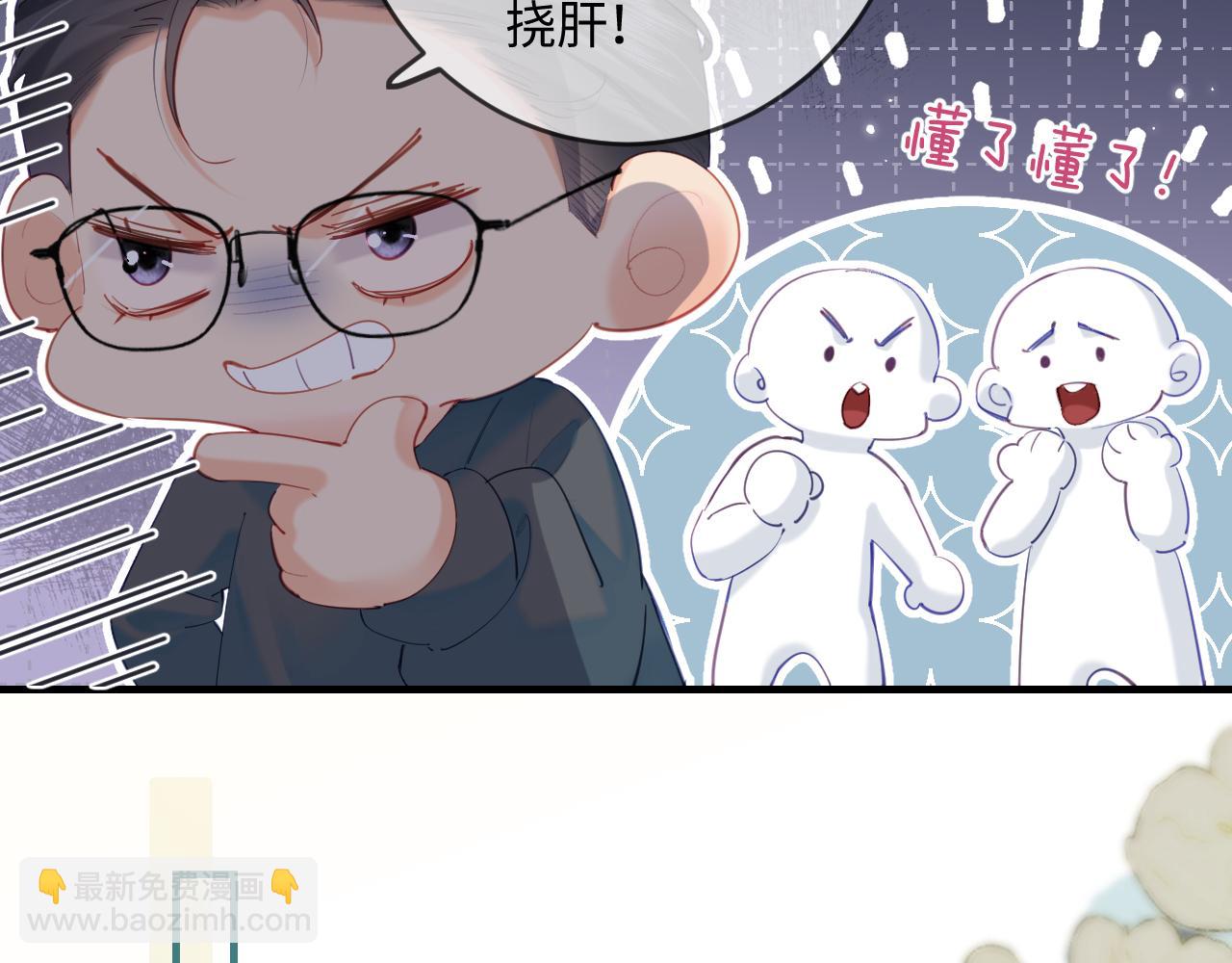 頂流夫婦有點甜 - 第31話 是秘密🤫(1/2) - 1