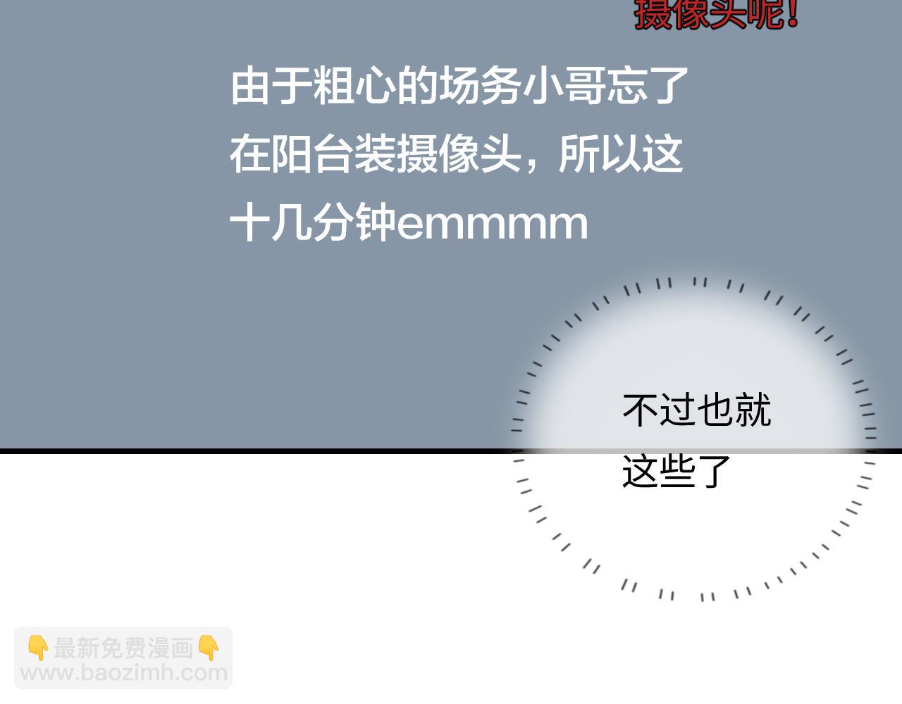 頂流夫婦有點甜 - 第31話 是秘密🤫(1/2) - 7