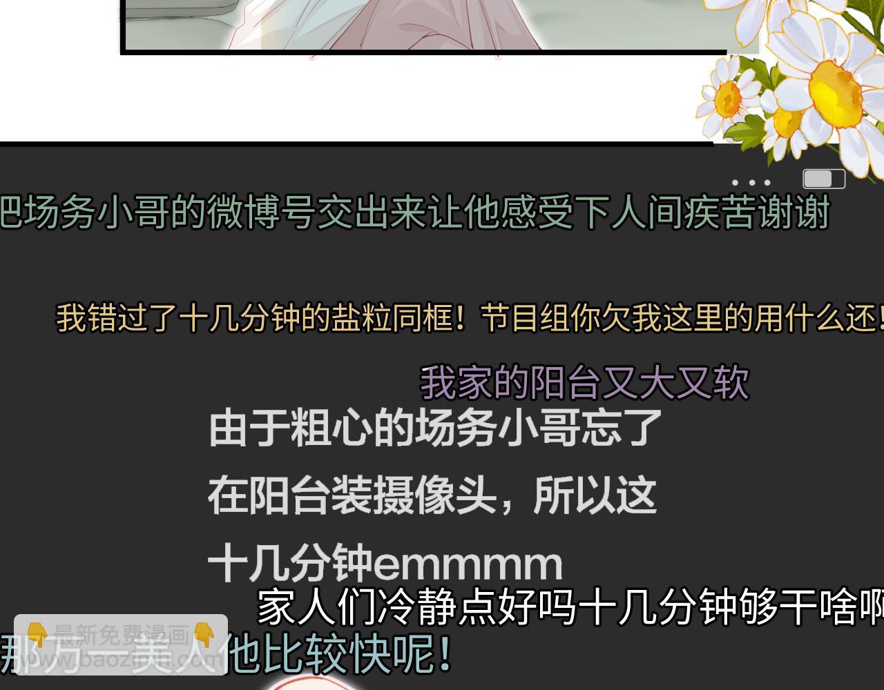 頂流夫婦有點甜 - 第31話 是秘密🤫(1/2) - 2