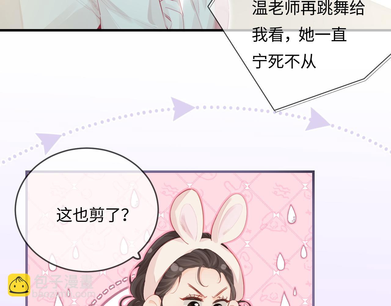 頂流夫婦有點甜 - 第31話 是秘密🤫(1/2) - 7