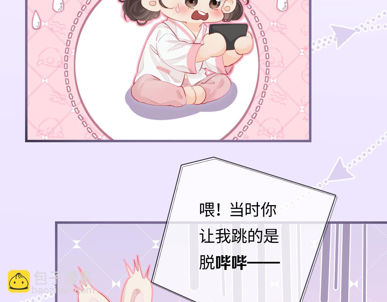 頂流夫婦有點甜 - 第31話 是秘密🤫(1/2) - 8