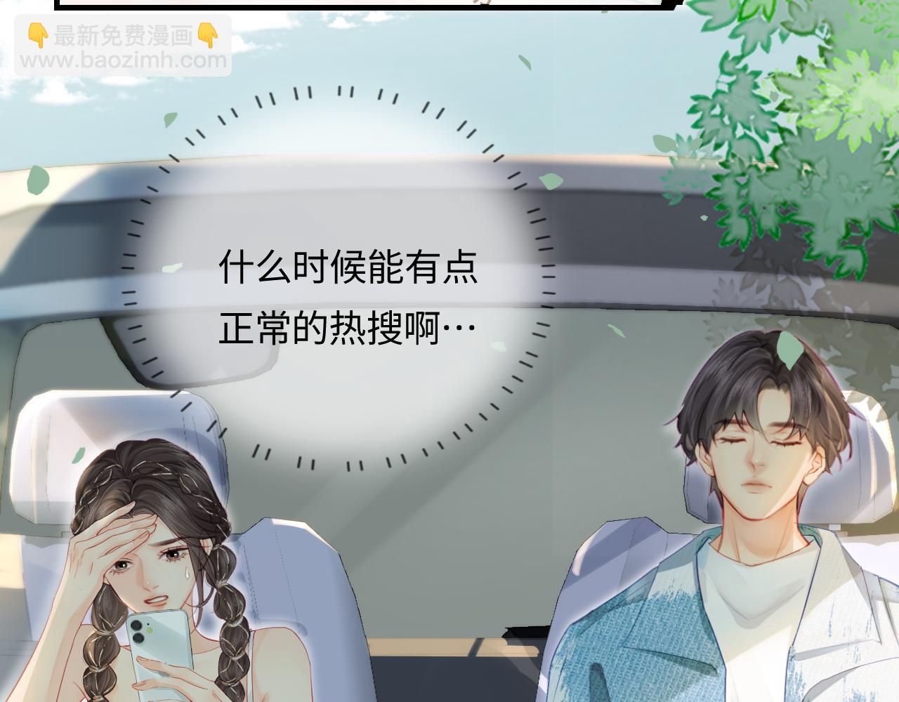 頂流夫婦有點甜 - 第31話 是秘密🤫(2/2) - 1