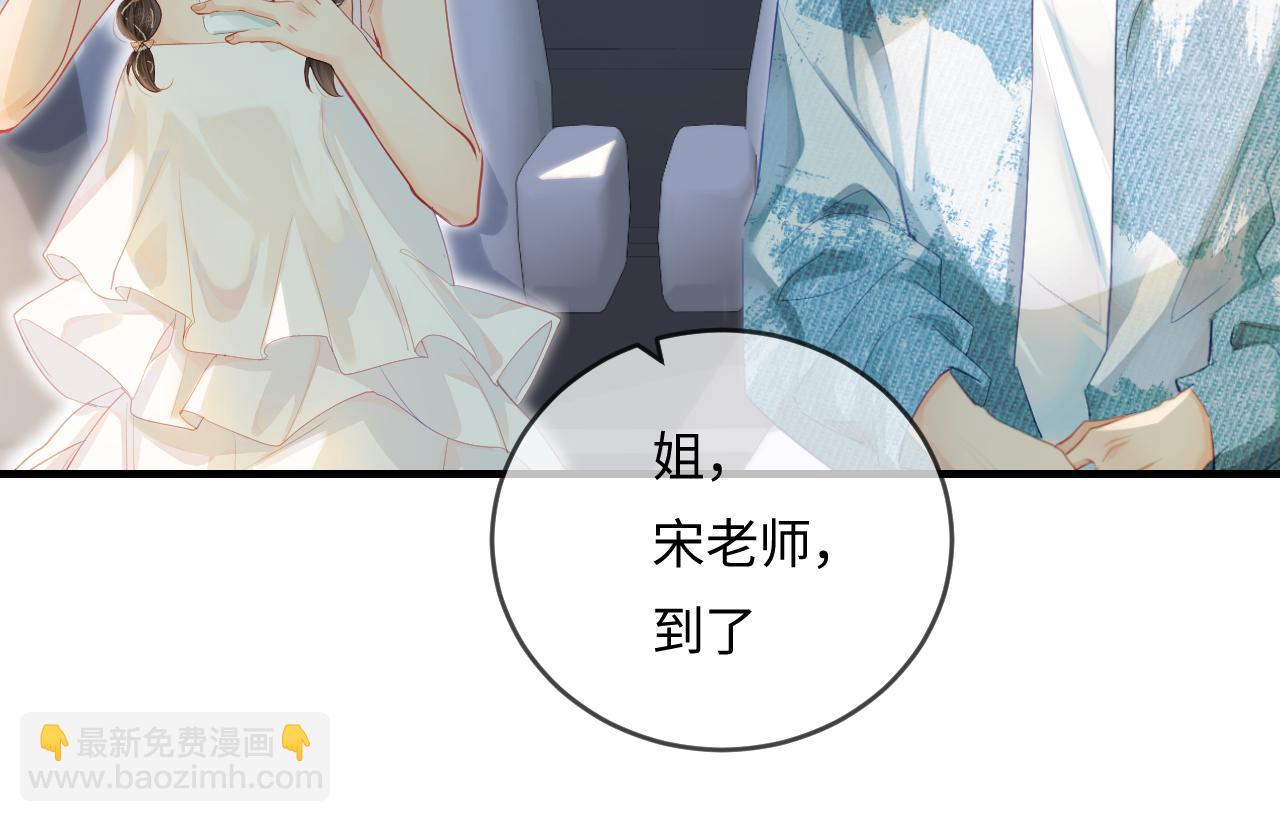 頂流夫婦有點甜 - 第31話 是秘密🤫(2/2) - 2