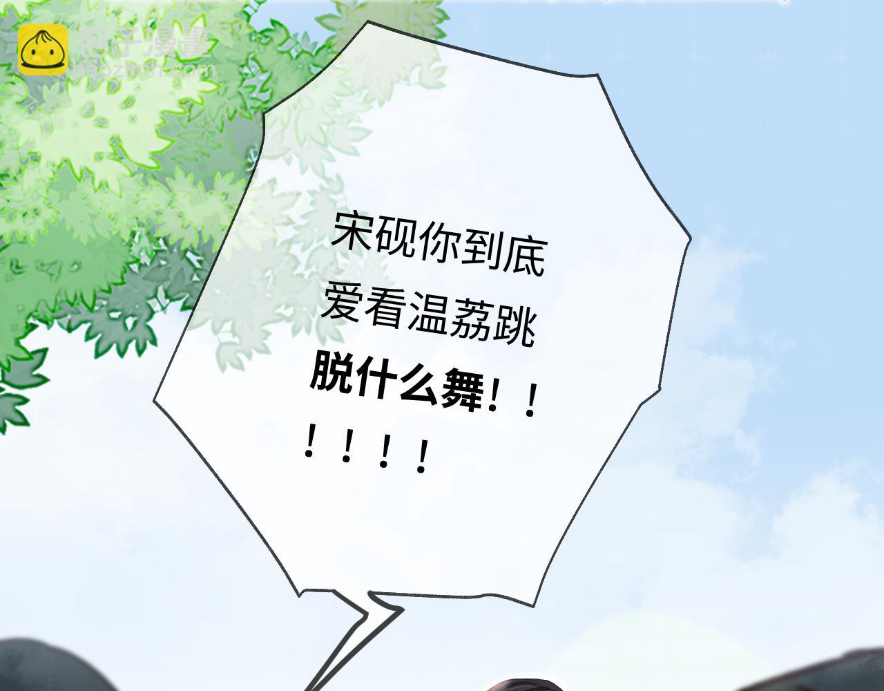 頂流夫婦有點甜 - 第31話 是秘密🤫(2/2) - 6