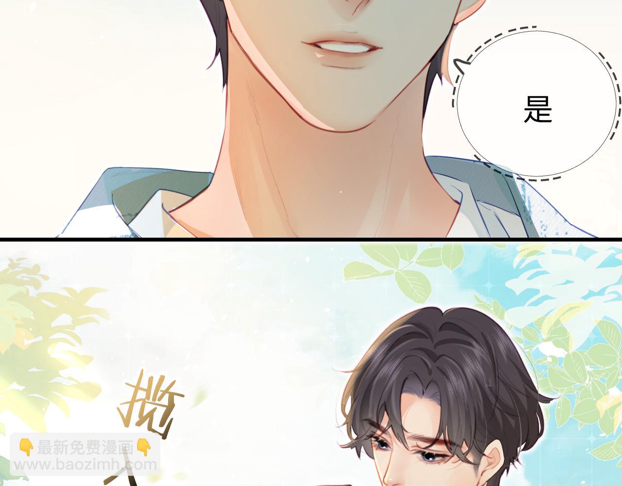 頂流夫婦有點甜 - 第31話 是秘密🤫(2/2) - 7