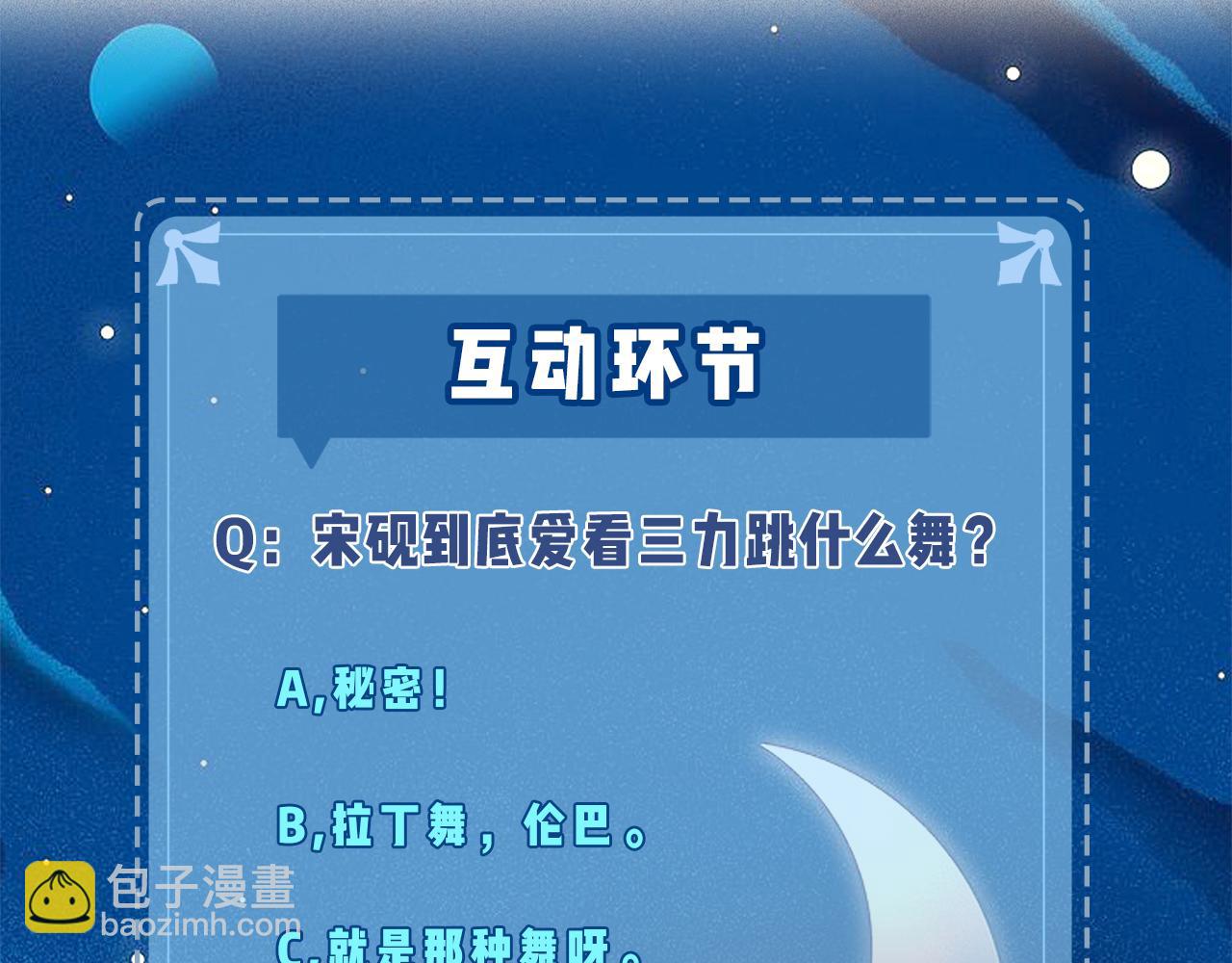 頂流夫婦有點甜 - 第31話 是秘密🤫(2/2) - 3