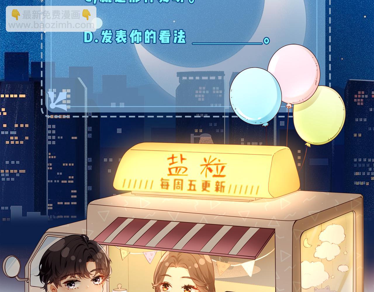 頂流夫婦有點甜 - 第31話 是秘密🤫(2/2) - 4