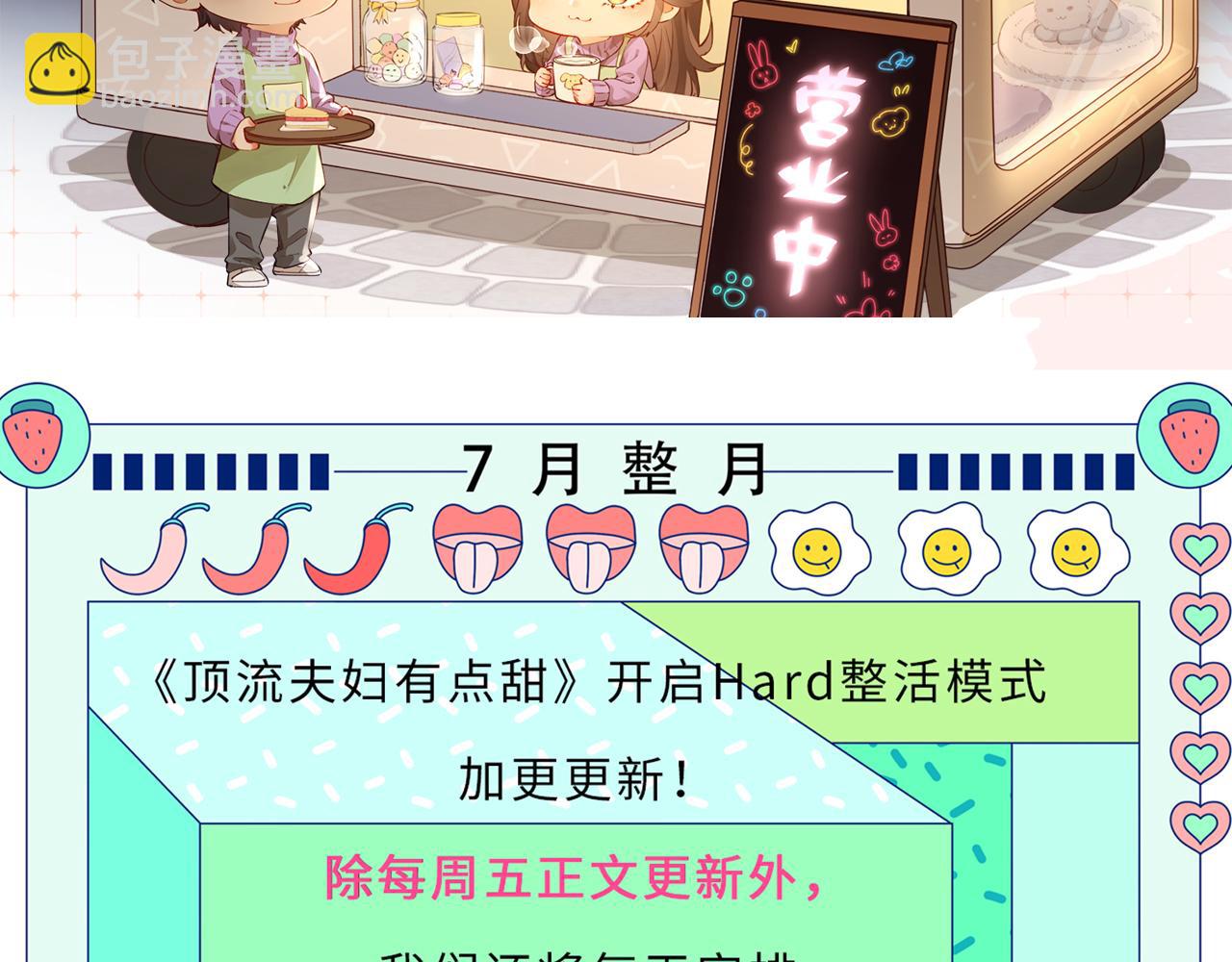 頂流夫婦有點甜 - 第31話 是秘密🤫(2/2) - 5