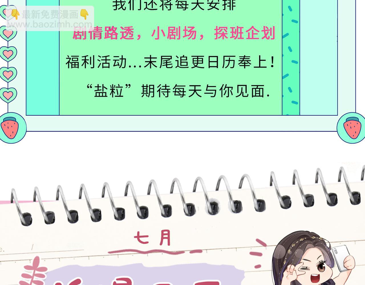 頂流夫婦有點甜 - 第31話 是秘密🤫(2/2) - 6