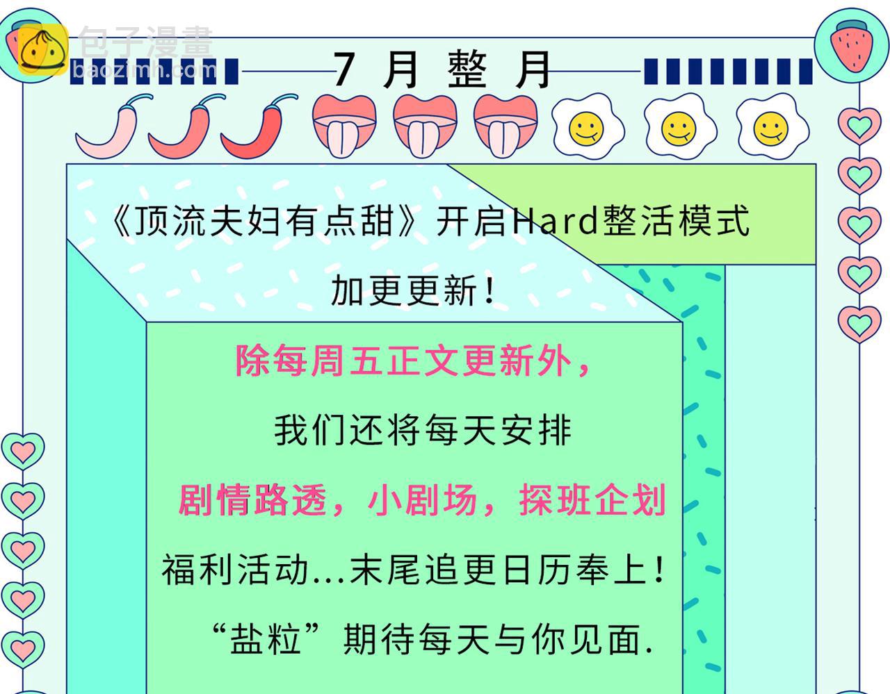 頂流夫婦有點甜 - 第3期 小劇場：當三力變成貓~ - 1