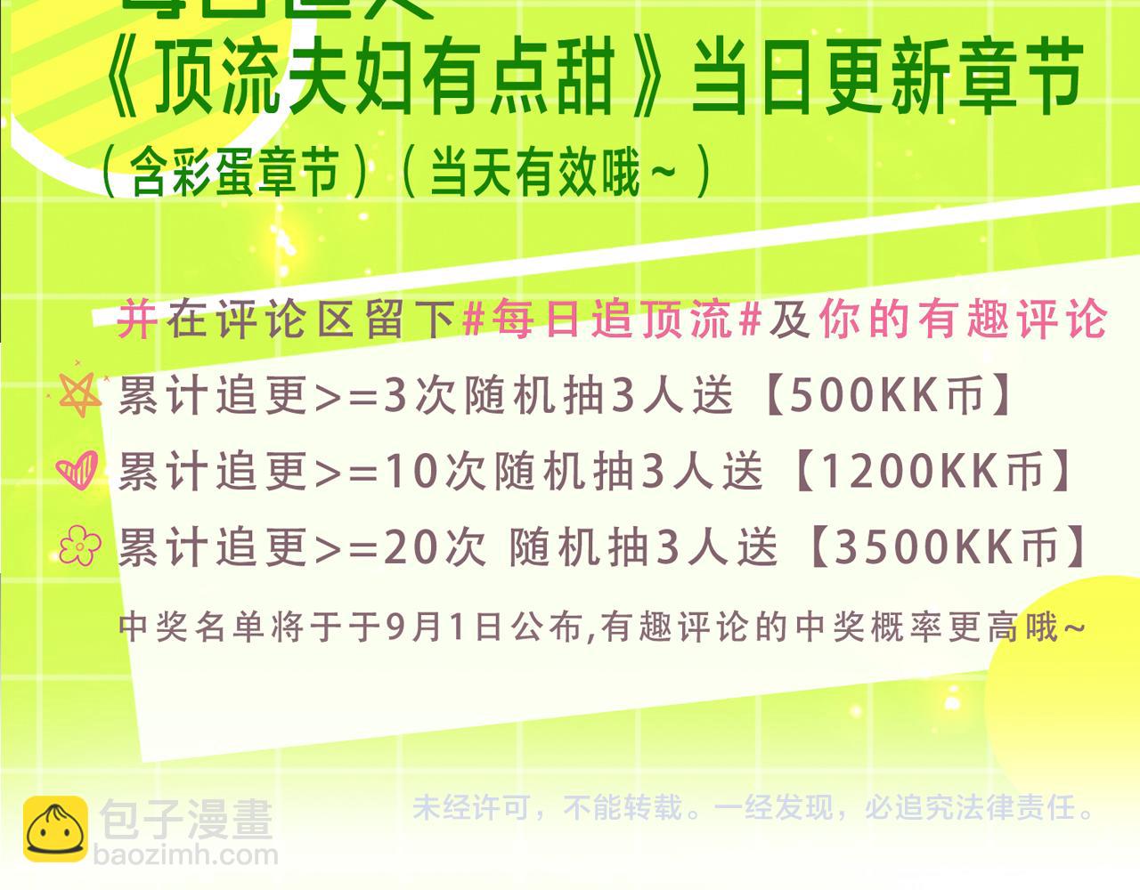 頂流夫婦有點甜 - 第5期 高清壁紙來啦！ - 3