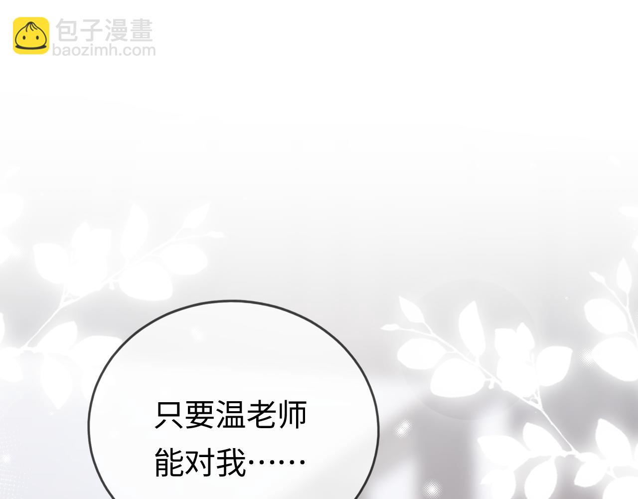 頂流夫婦有點甜 - 第04話 誰想他了！(3/3) - 3