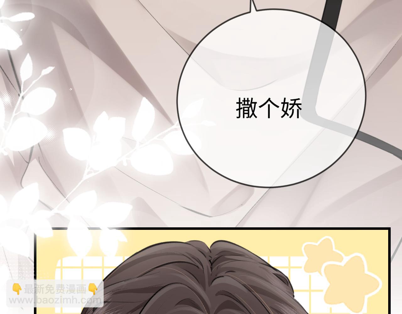 頂流夫婦有點甜 - 第04話 誰想他了！(3/3) - 6