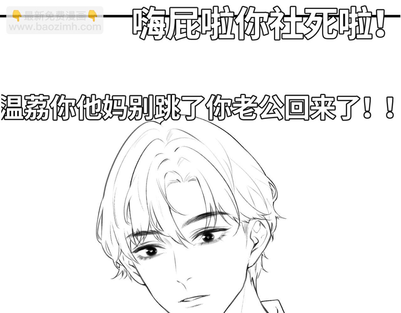 頂流夫婦有點甜 - 第04話 誰想他了！(3/3) - 4