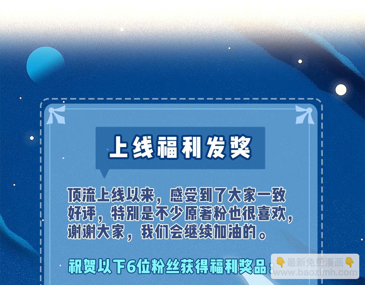 頂流夫婦有點甜 - 第04話 誰想他了！(3/3) - 6