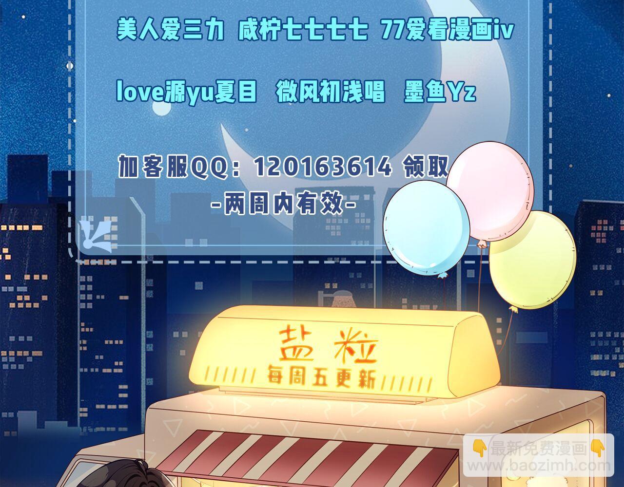 頂流夫婦有點甜 - 第04話 誰想他了！(3/3) - 7