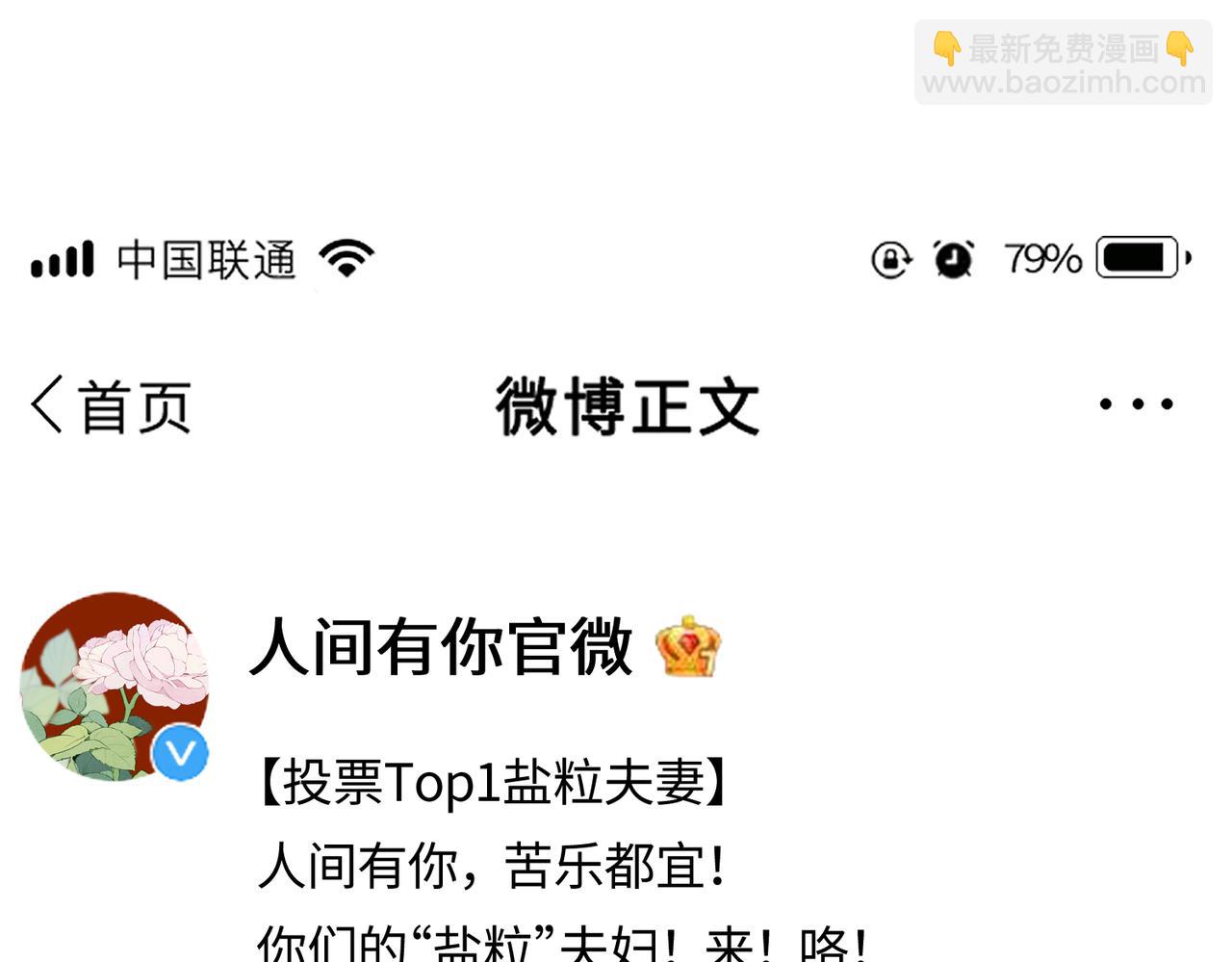 頂流夫婦有點甜 - 第04話 誰想他了！(1/3) - 6