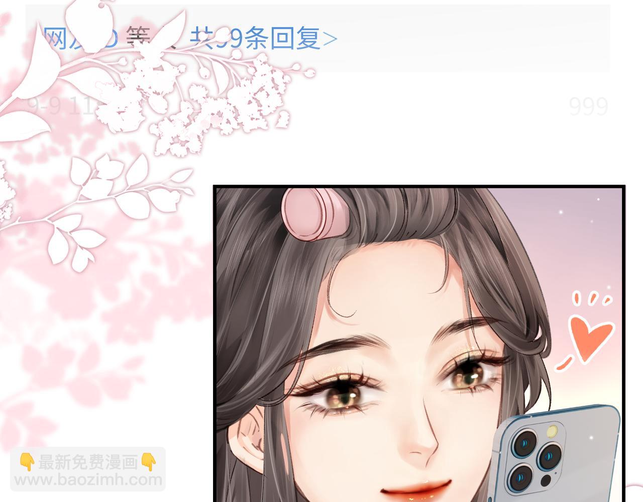 頂流夫婦有點甜 - 第04話 誰想他了！(1/3) - 3