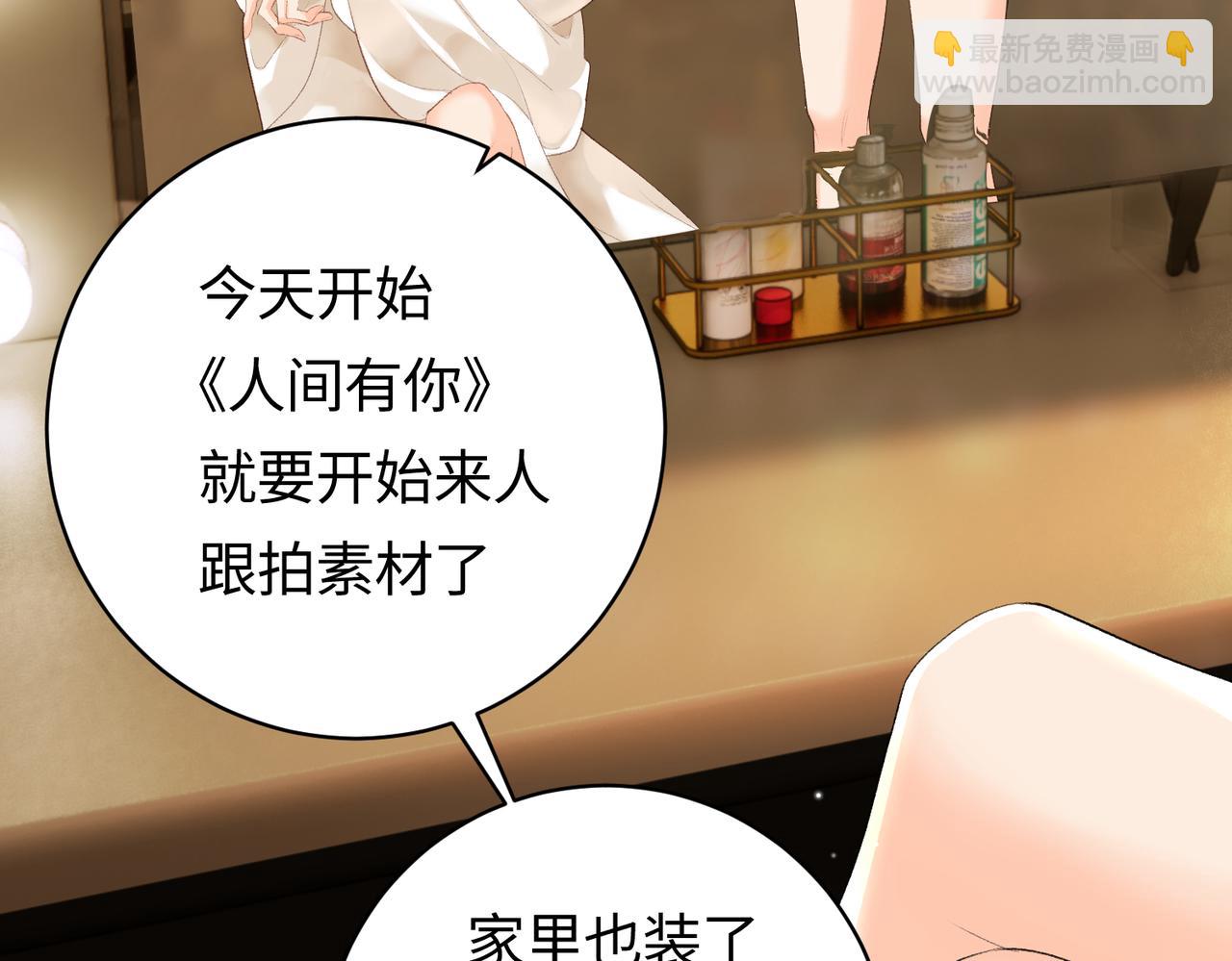 頂流夫婦有點甜 - 第04話 誰想他了！(1/3) - 6