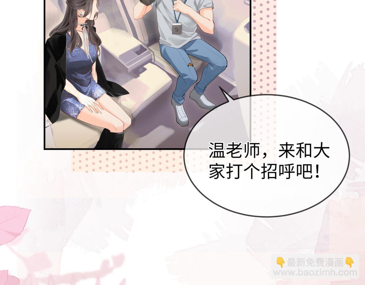 頂流夫婦有點甜 - 第04話 誰想他了！(1/3) - 7